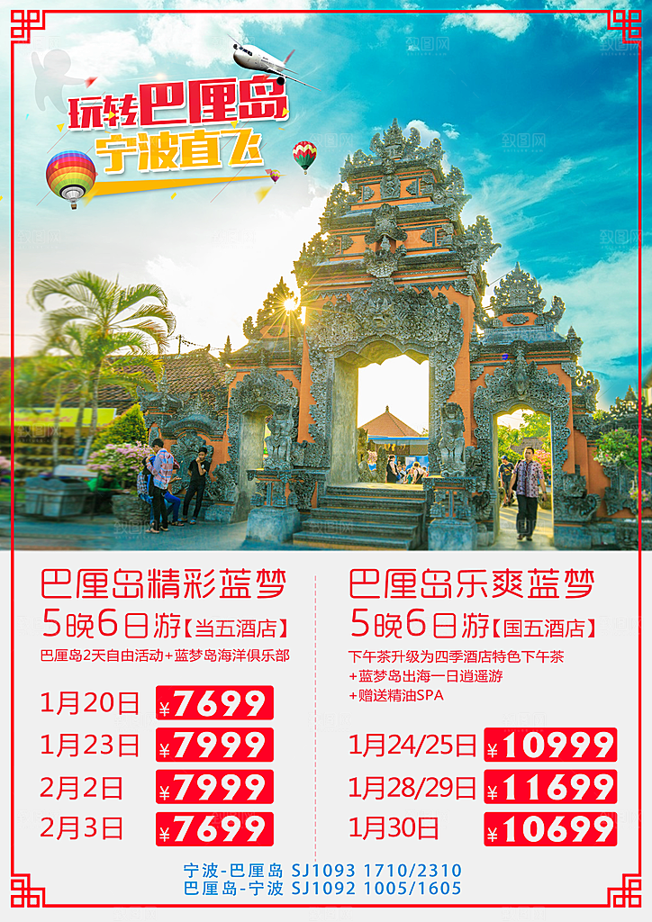 巴厘岛旅游宣传海报设计