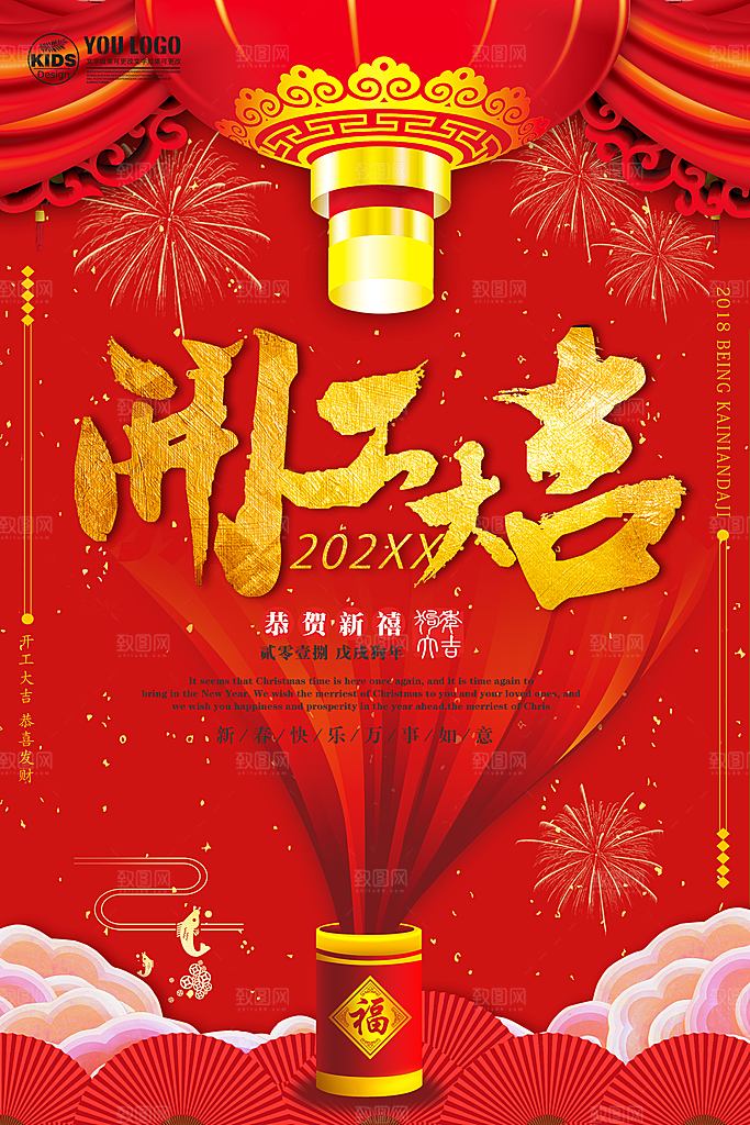 开工大吉宣传海报设计素材