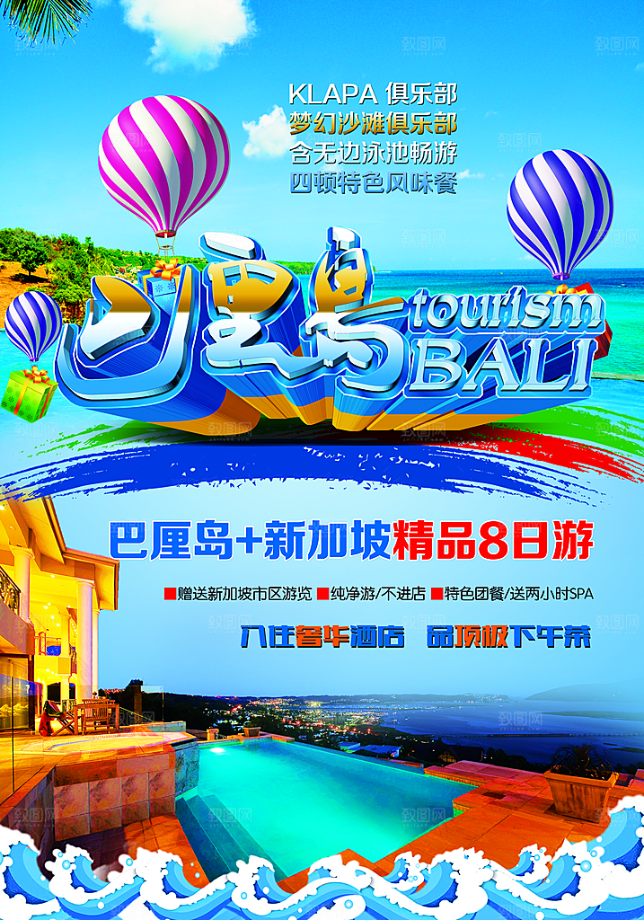 巴厘岛旅游宣传海报设计