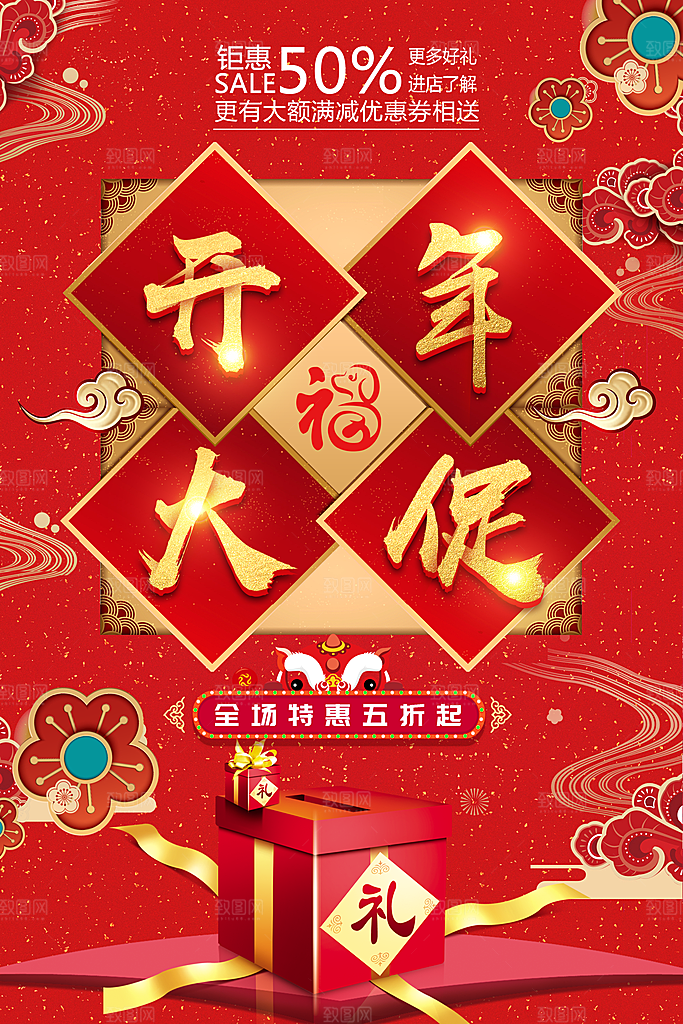 开工大吉宣传海报设计素材