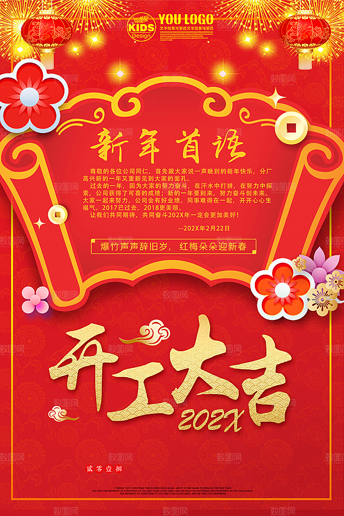 开工大吉宣传海报设计素材