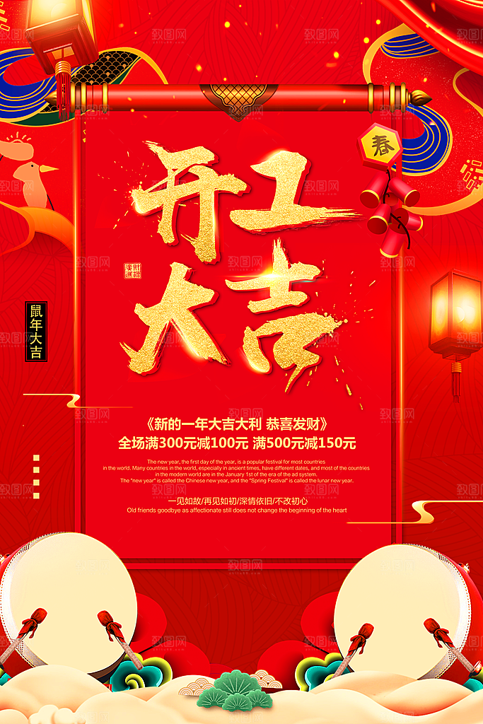开工大吉宣传海报设计素材