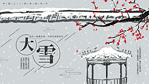 传统节气大雪海报模板