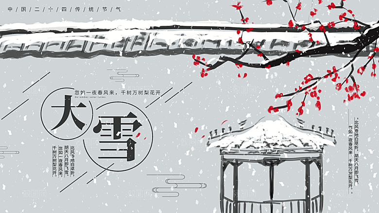 传统节气大雪海报模板