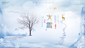 传统节气大雪海报模板