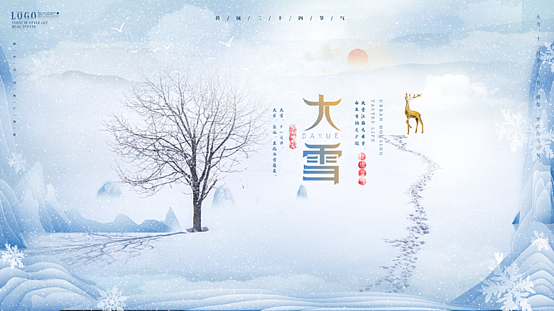 传统节气大雪海报模板