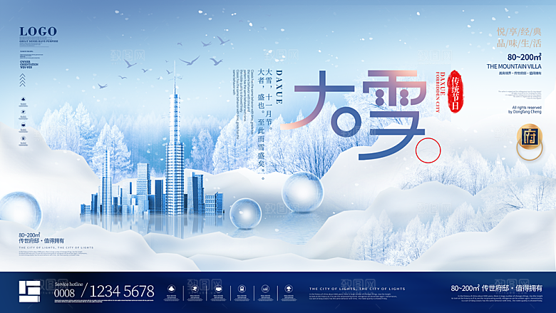 传统节气大雪海报模板
