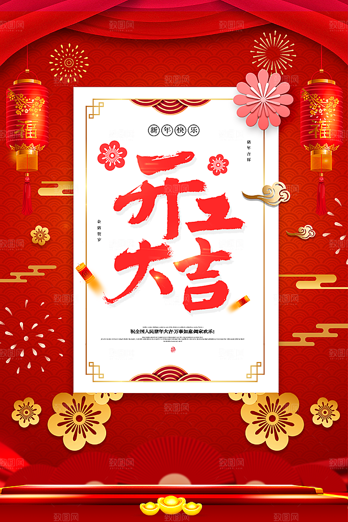 开工大吉宣传海报设计素材