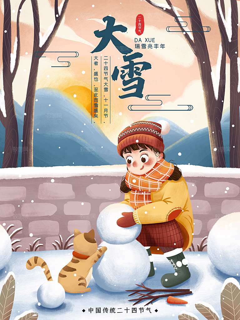大雪节气简约大气海报