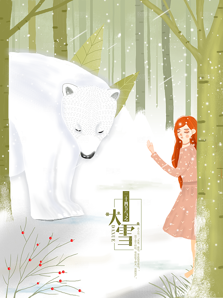 传统节气大雪海报模板