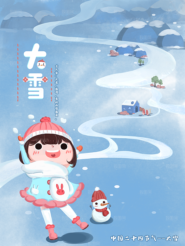 传统节气大雪海报模板
