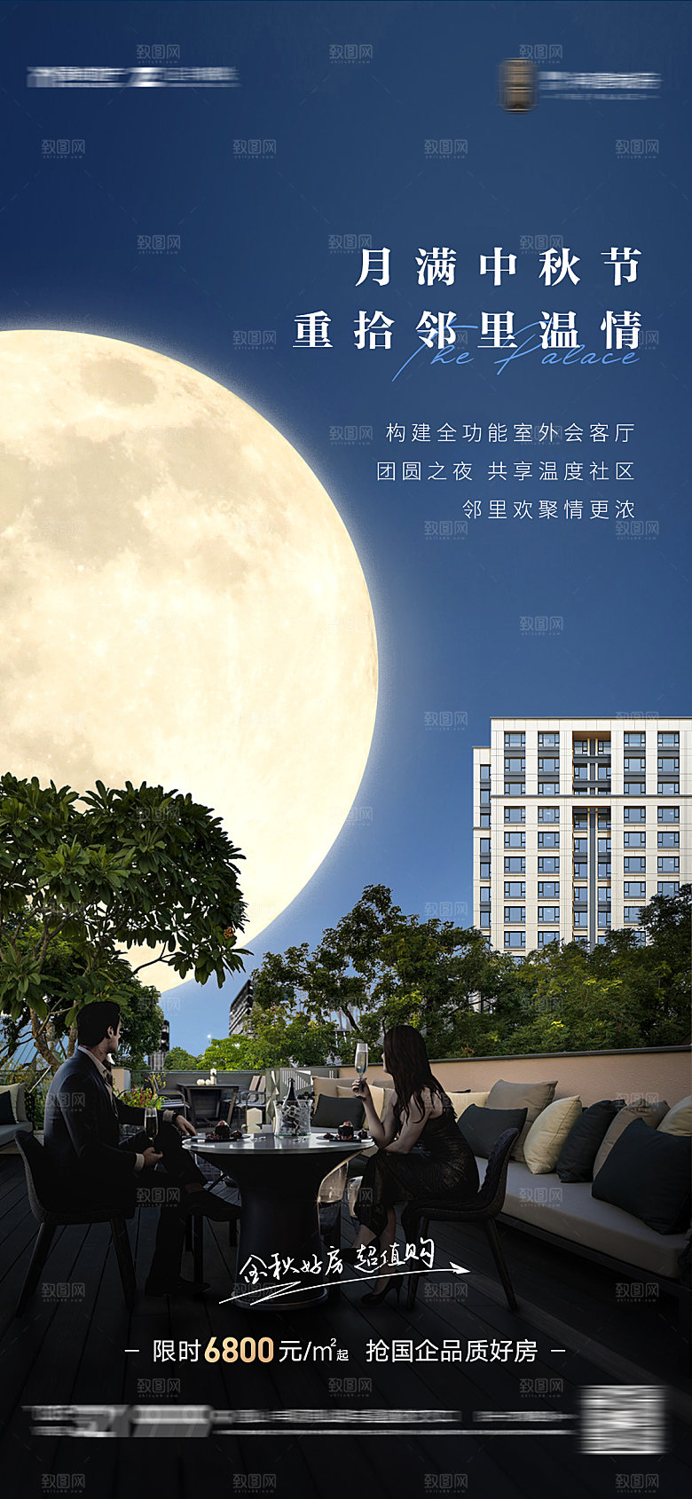地产中秋节节日价值点系列海报