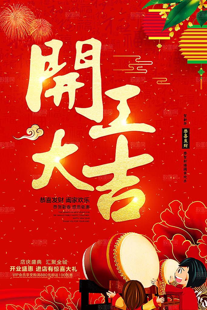 开工大吉宣传海报设计