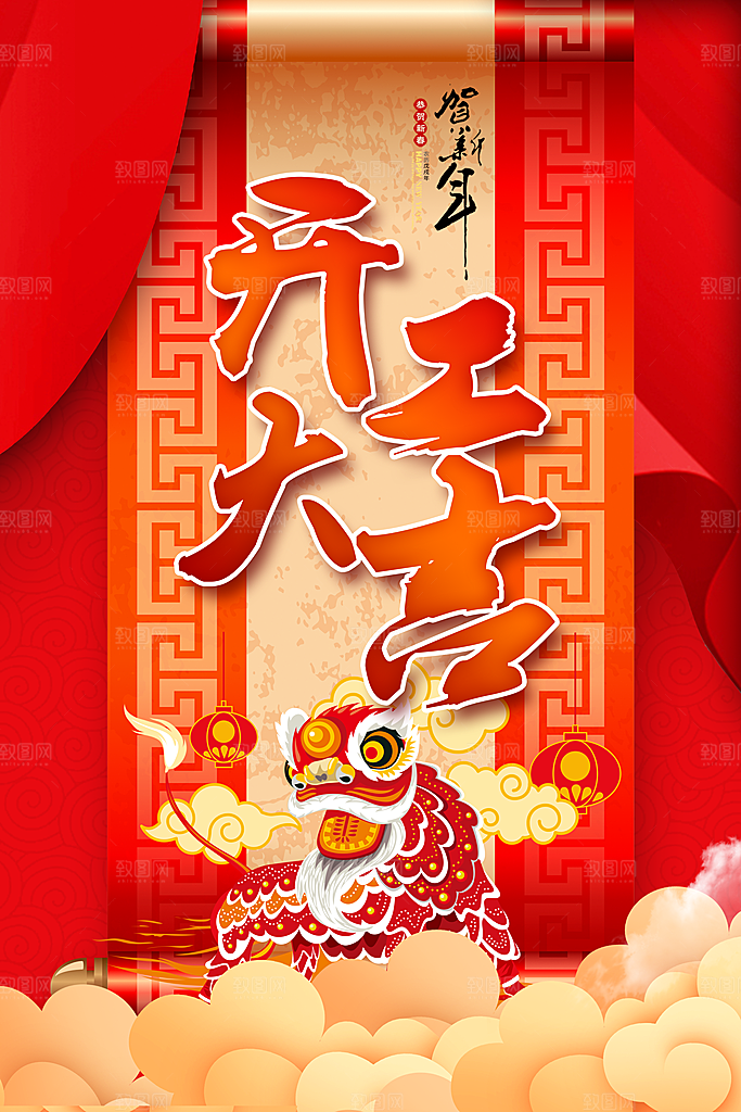 开工大吉宣传海报设计素材