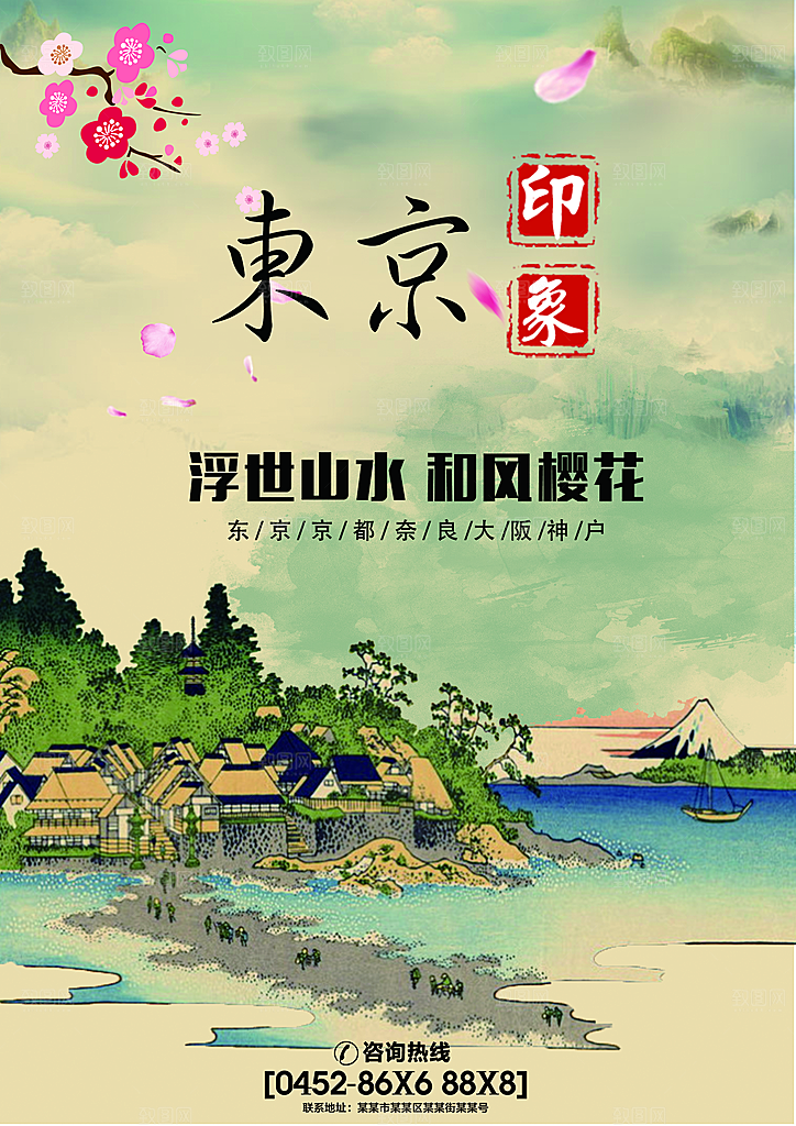 东京旅游宣传海报设计
