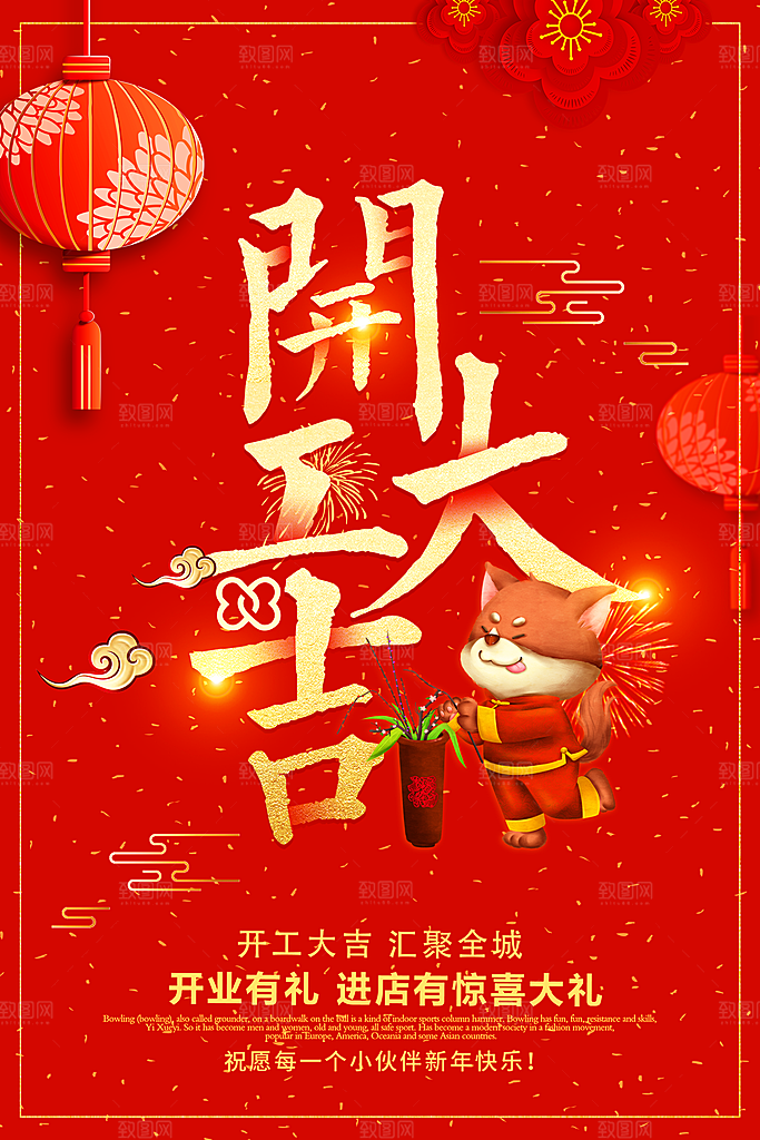 开工大吉宣传海报设计素材