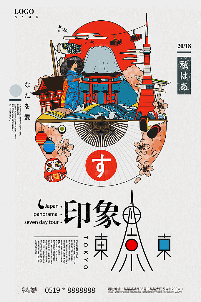 东京旅游宣传海报设计