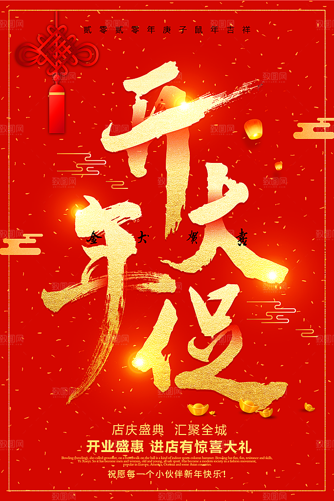 开工大吉宣传海报设计素材