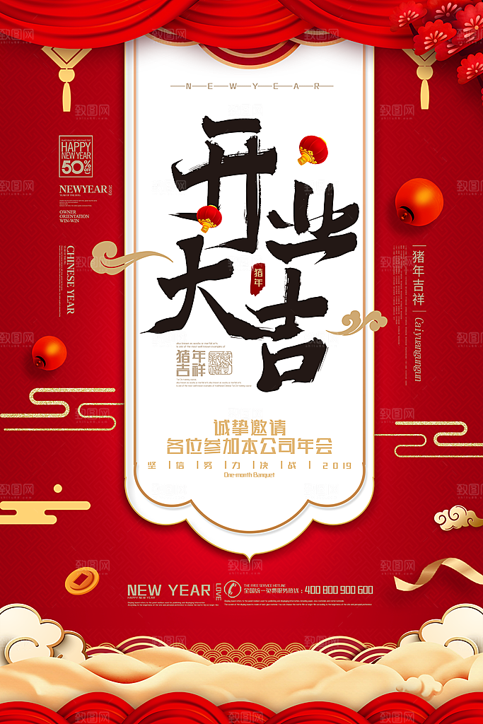 开工大吉宣传海报设计素材