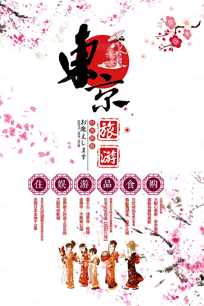 东京旅游宣传海报设计素材
