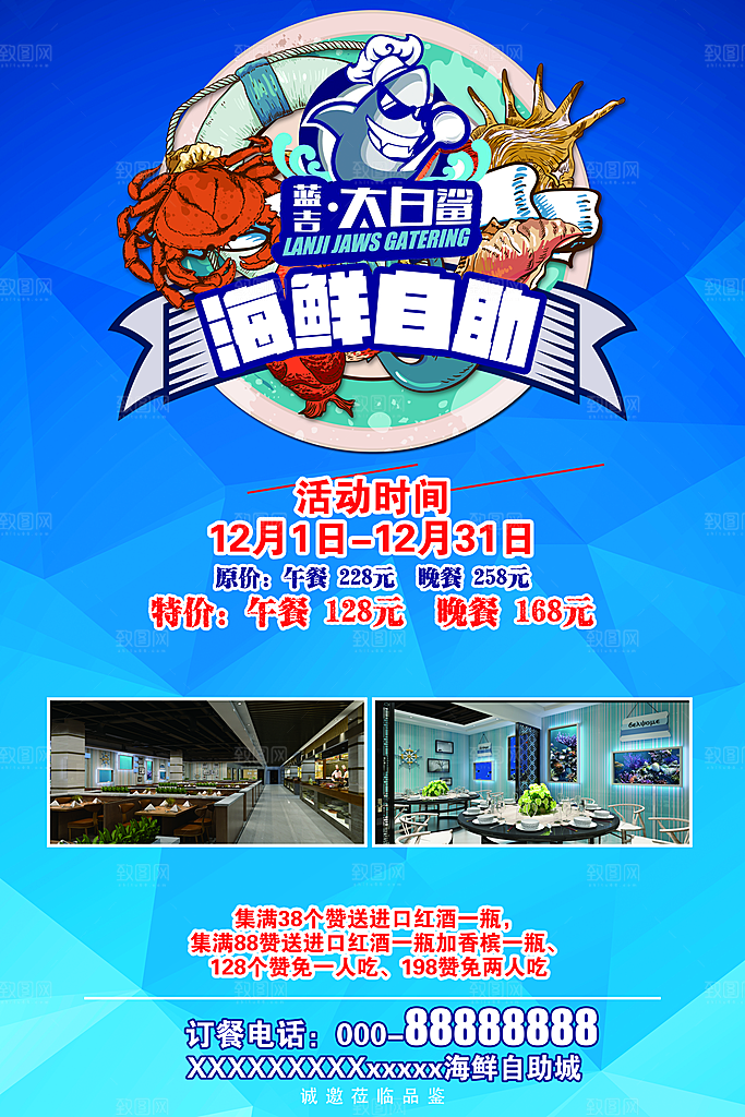 海鲜自助宣传海报广告