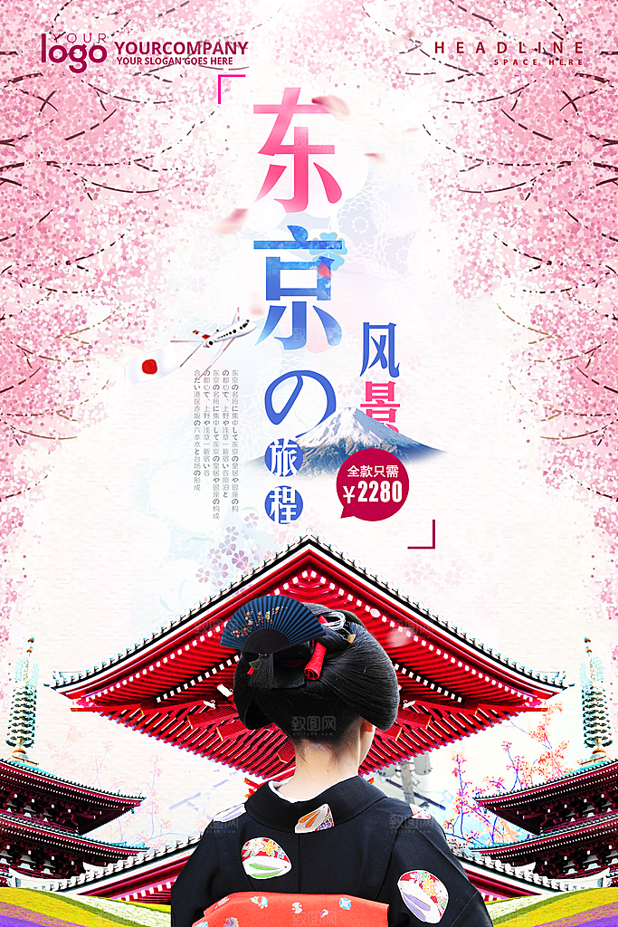 东京旅游宣传海报设计素材