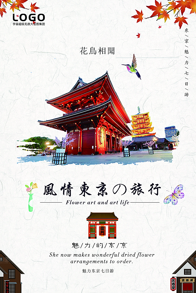 东京旅游宣传海报设计素材