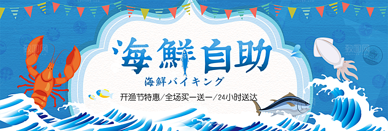 海鲜自助宣传海报展板设计素材