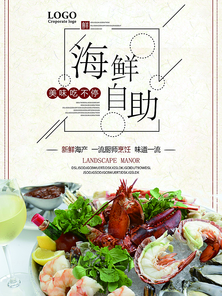 海鲜自助宣传海报展板设计素材
