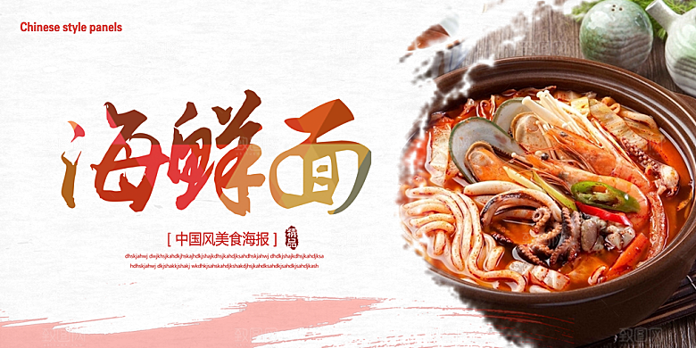 海鲜面01 (2)