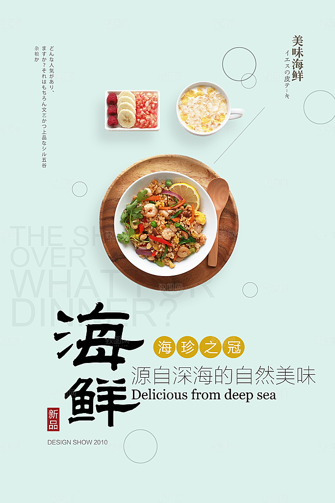 海鲜自助宣传海报展板设计素材