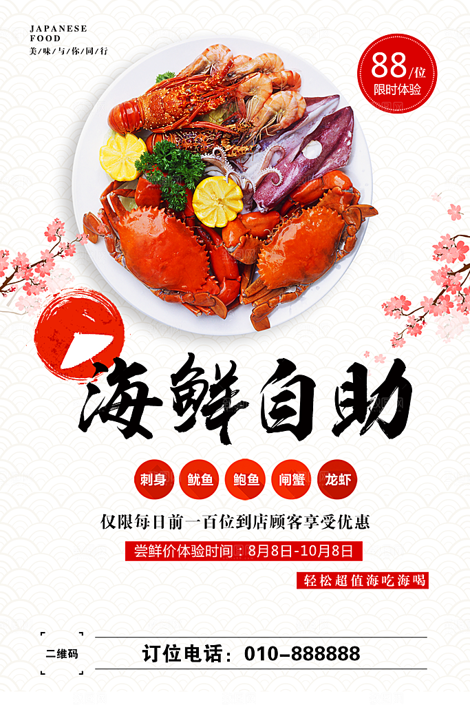 海鲜自助宣传海报展板设计素材
