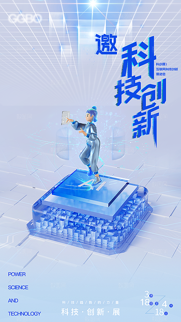 蓝色简约3D立体科技风微软风格海报模板