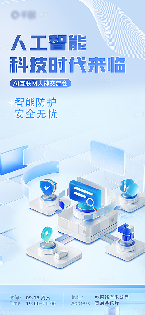 蓝色简约3D立体科技风微软风格海报模板