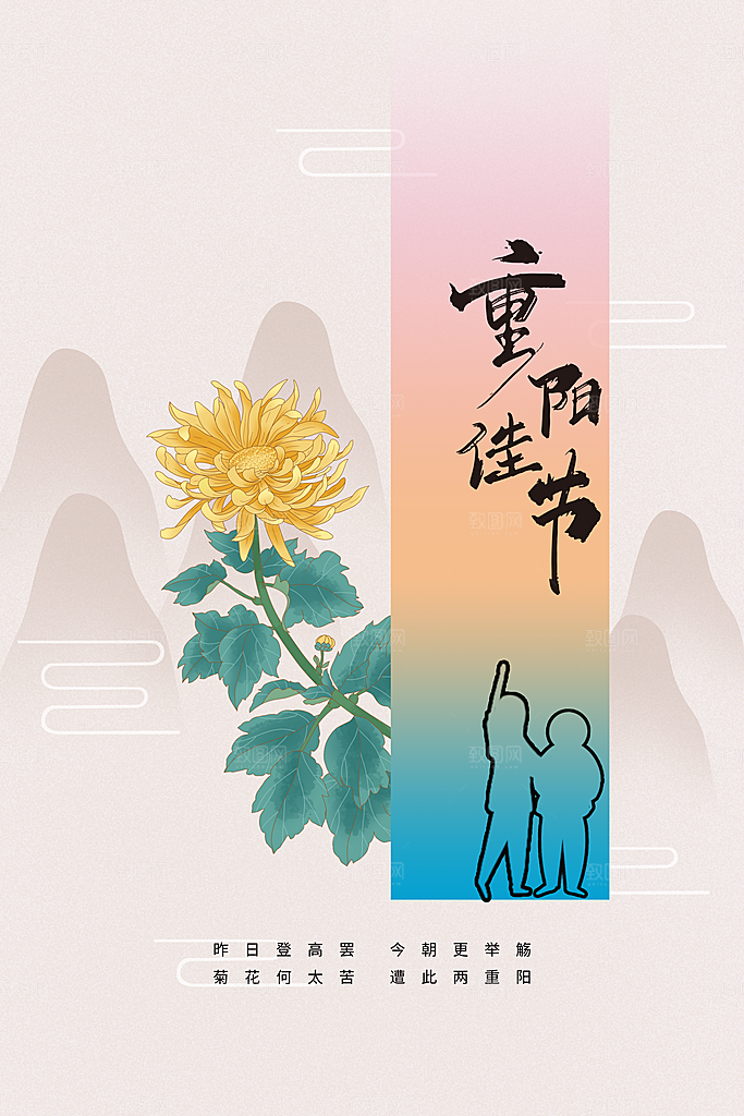 重阳节节日传统海报