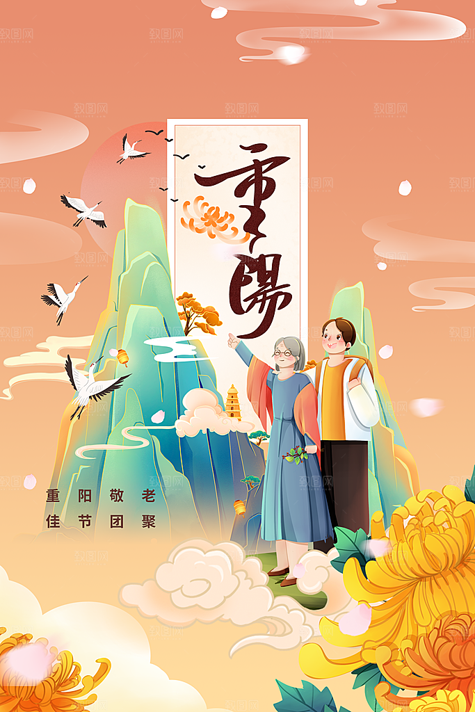 重阳节节日传统海报