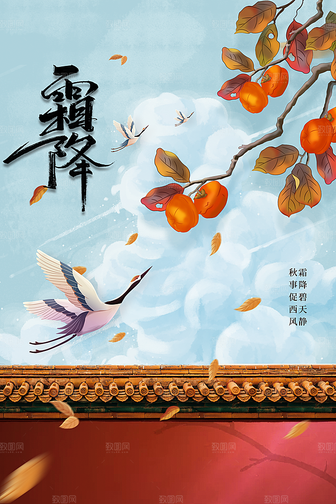 霜降节气传统海报