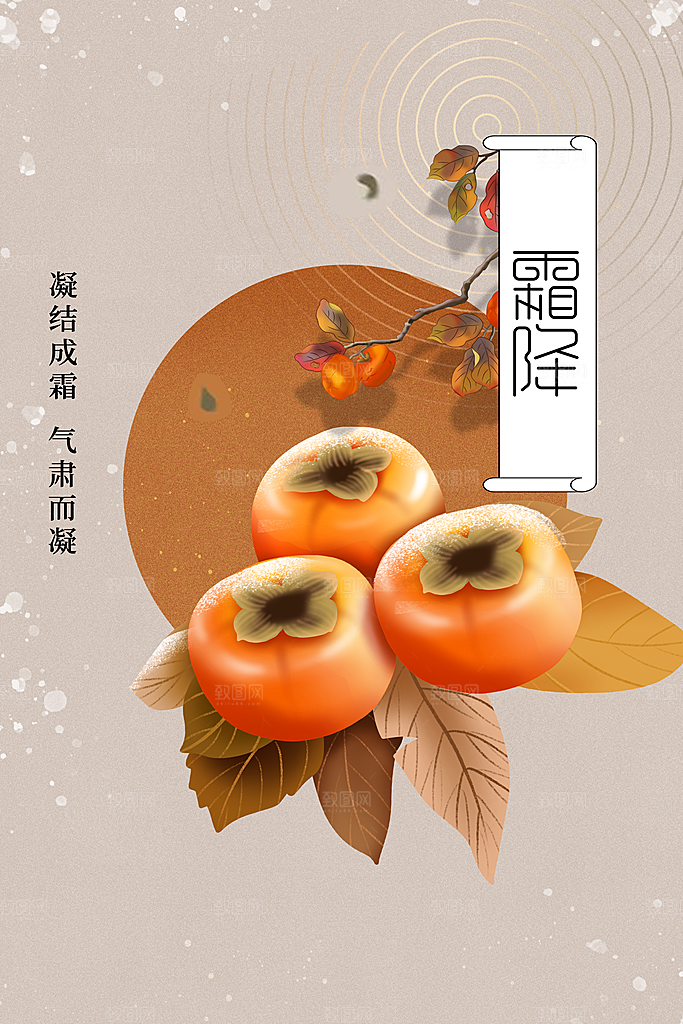霜降节气传统海报