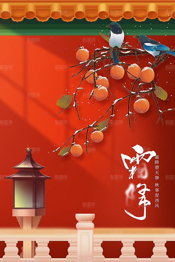 霜降节气传统海报