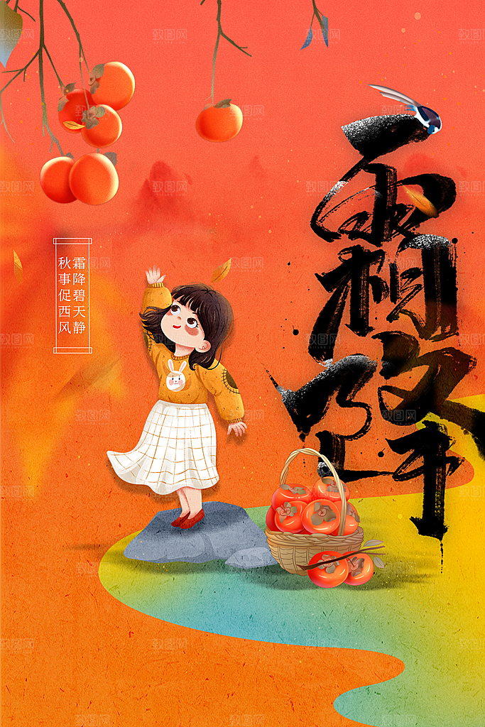 霜降节气传统海报