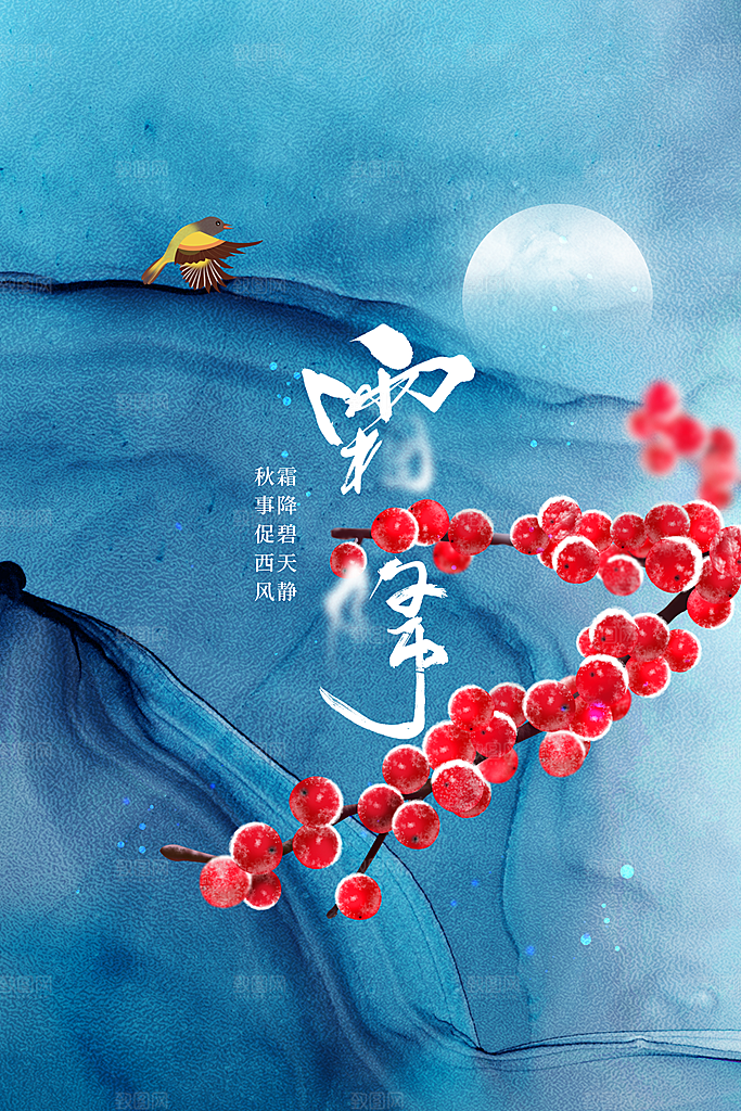 霜降节气传统海报