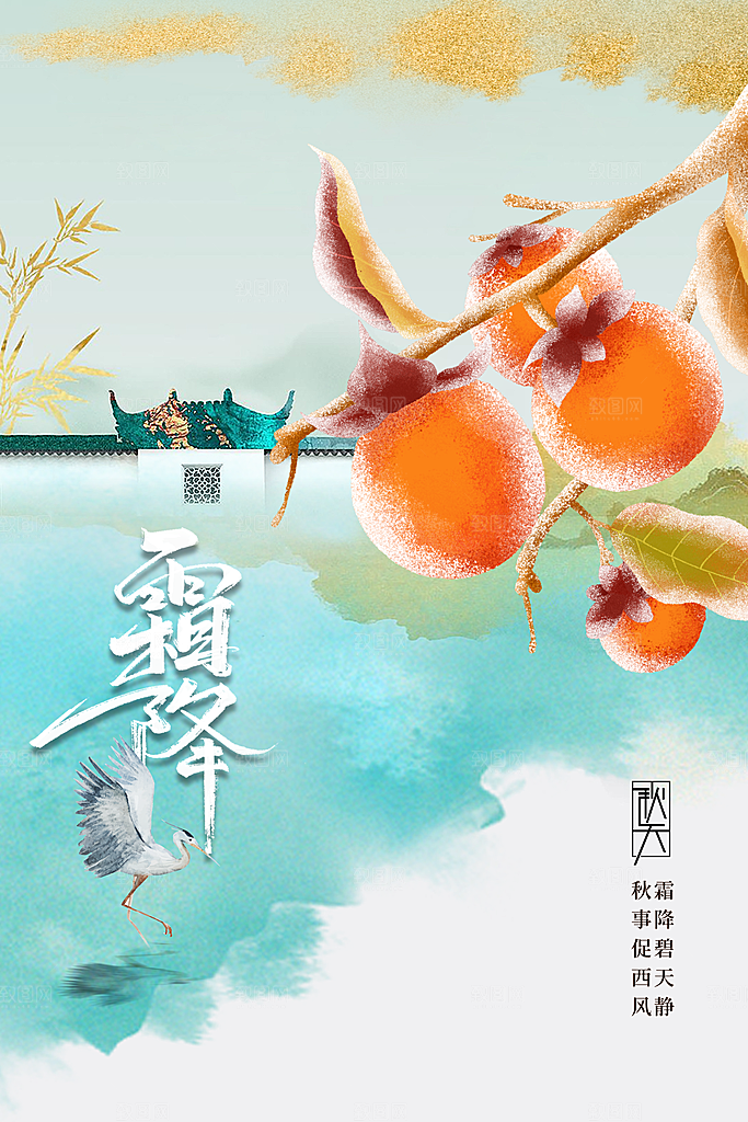 霜降节气传统海报