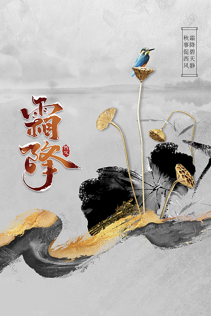 霜降节气传统海报