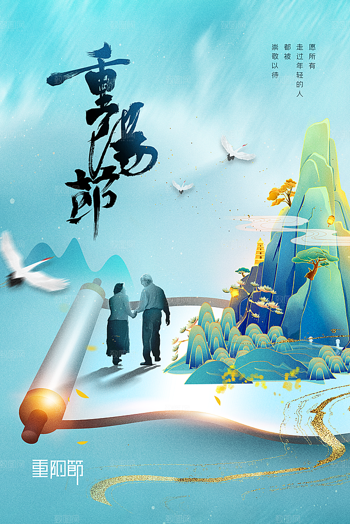 重阳节节日传统海报