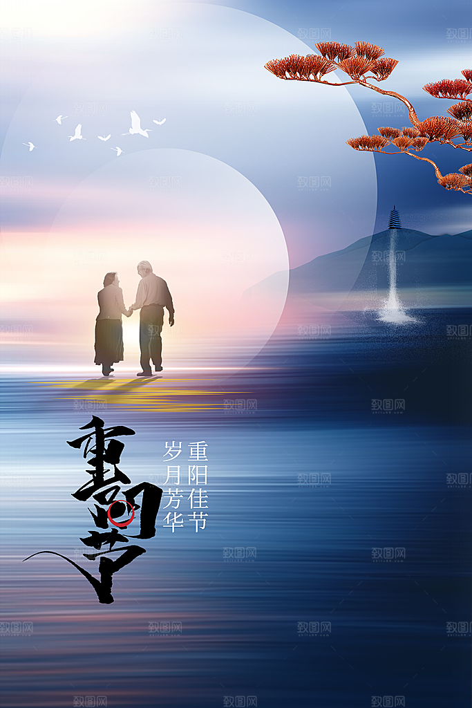 重阳节节日传统海报