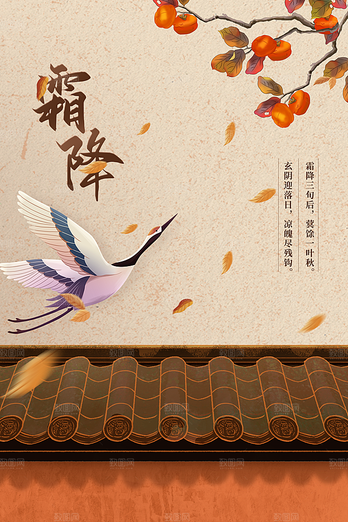 霜降节气传统海报
