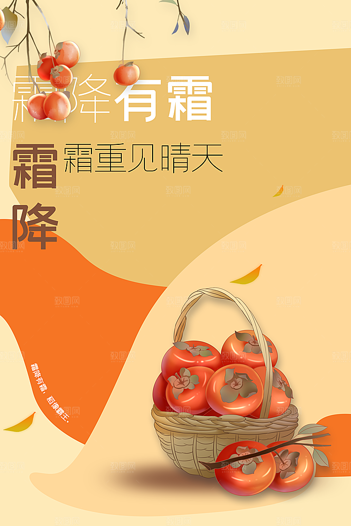 霜降节气传统海报