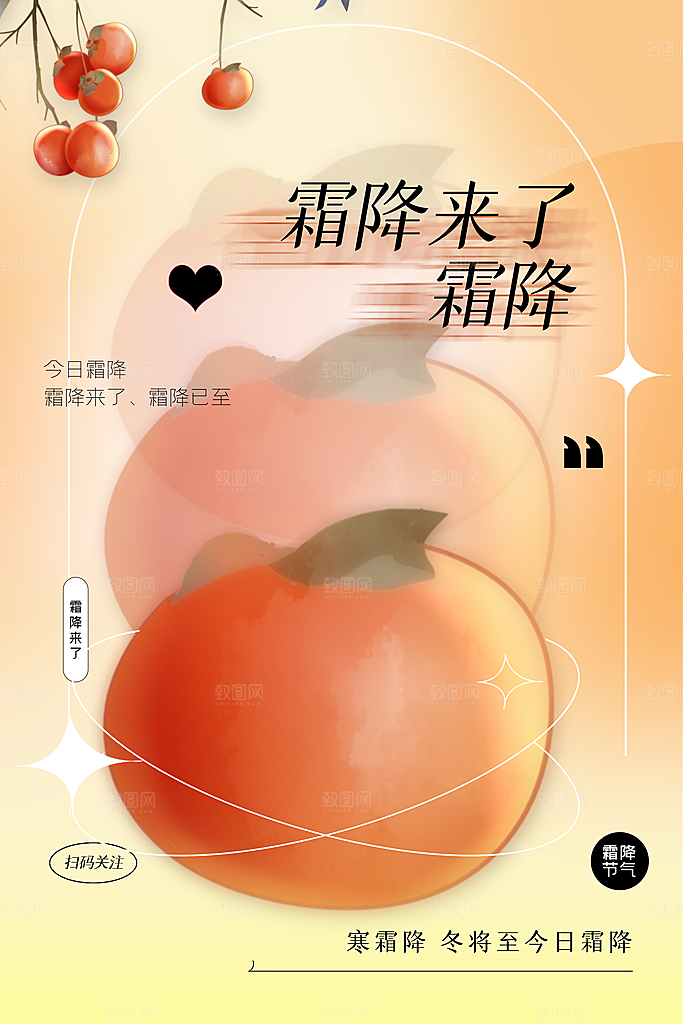 霜降节气传统海报