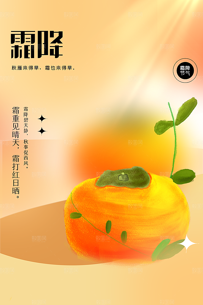霜降节气传统海报