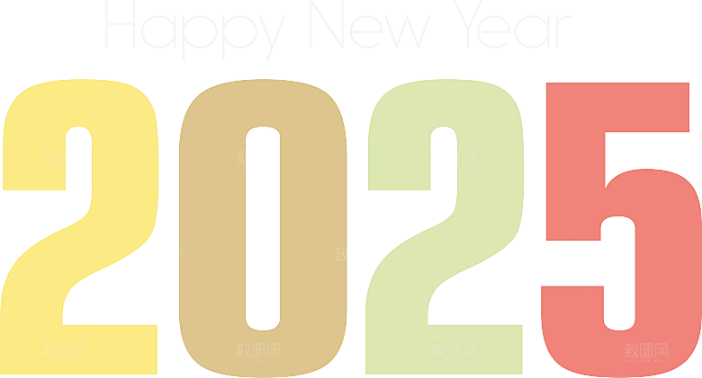 2025蛇年免扣艺术字PNG素材